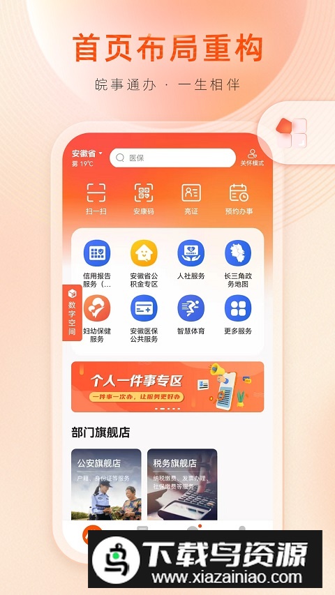 安徽全省政务皖事通办app截图4