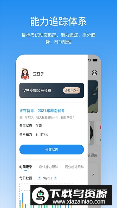 步知公考app官方最新版截图2