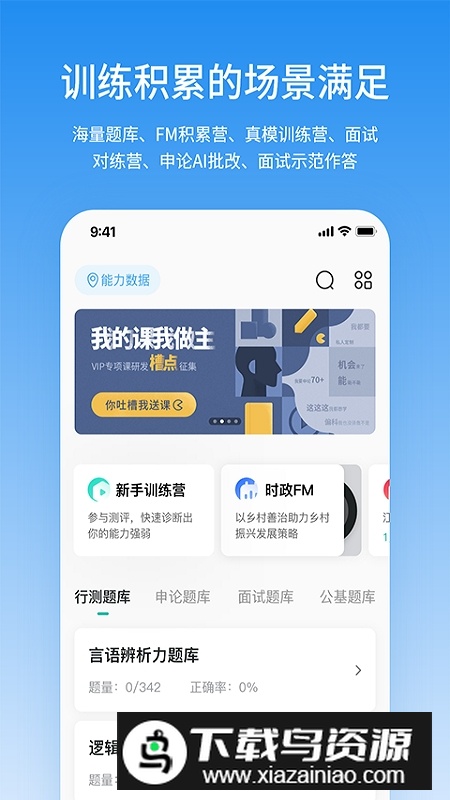 步知公考app官方最新版截图3