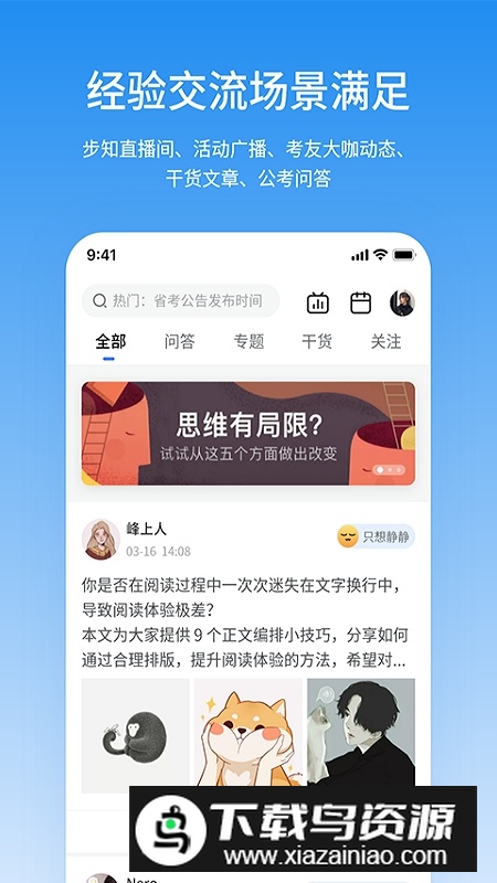 步知公考app官方最新版截图4