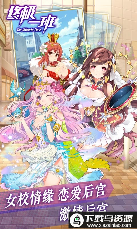 终极一班完美版截图1