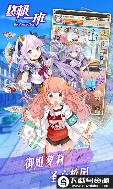终极一班完美版截图2