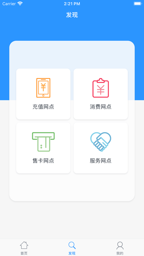 岭南通最新版截图3