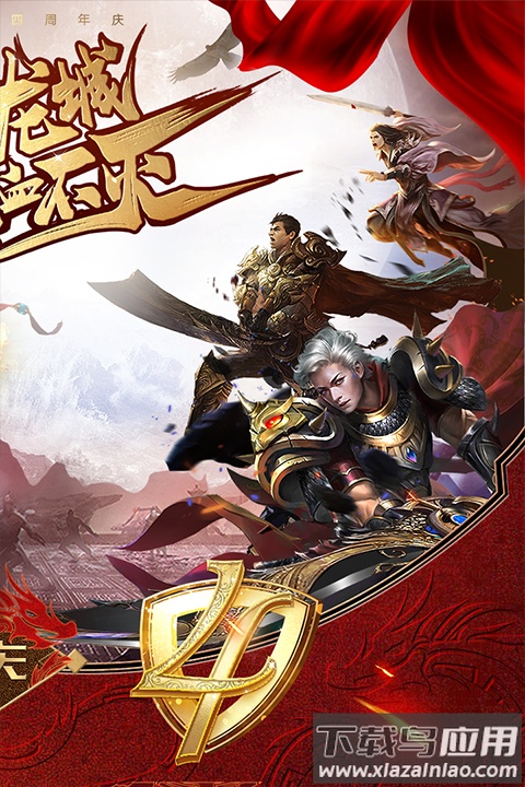 烈焰龙城传奇手游下载九游截图2