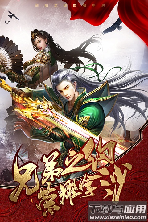 烈焰龙城传奇手游下载九游截图3