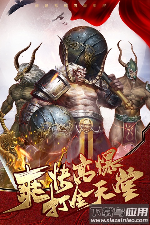 烈焰龙城传奇手游下载九游截图4