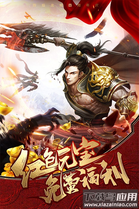 烈焰龙城传奇手游下载九游截图5