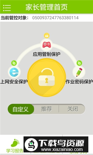优学派家长管理app安卓手机版最新版截图2