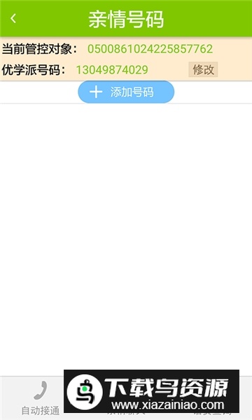 优学派家长管理app安卓手机版最新版截图4