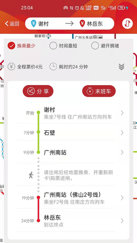 广州地铁官方app最新版截图2