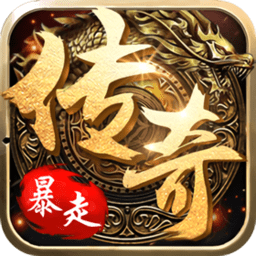 暴走沙城变态版