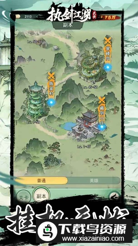 执剑江湖游戏手机版官方正版截图3