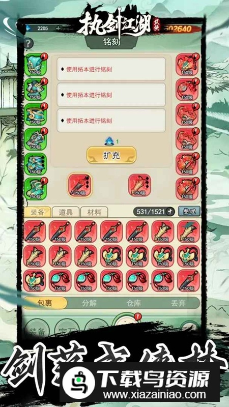 执剑江湖游戏手机版官方正版截图4