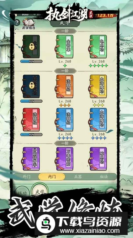 执剑江湖游戏手机版官方正版截图5