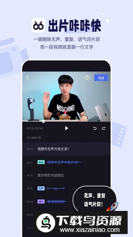 度加剪辑手机安卓版app最新版截图1