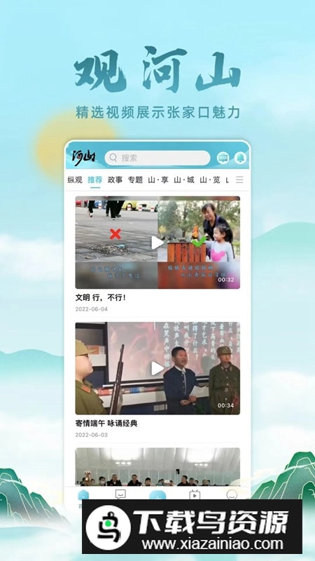 河山新闻客户端APP官方版最新版截图1