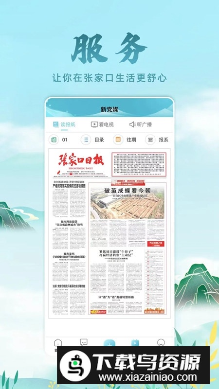河山新闻客户端APP官方版最新版截图2