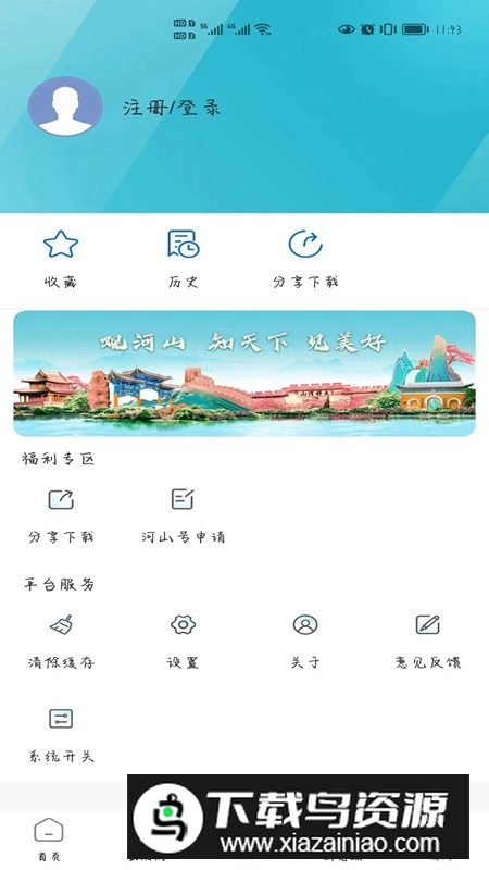 河山新闻客户端APP官方版最新版截图3
