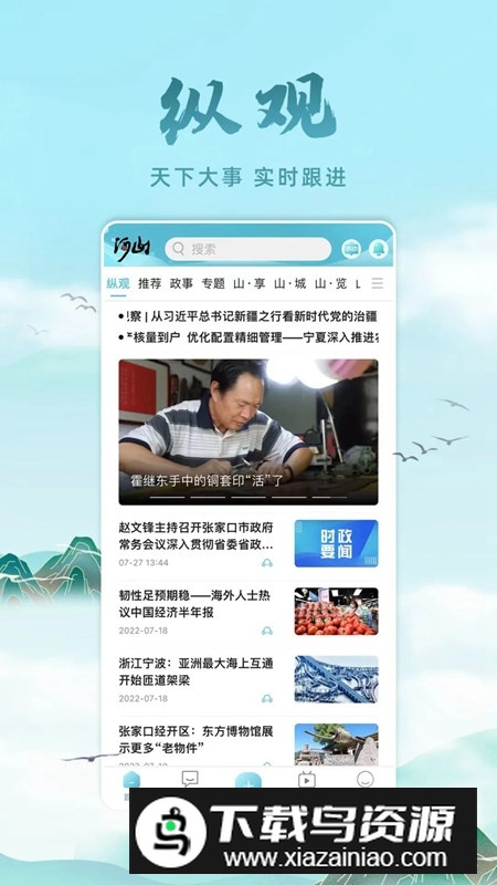 河山新闻客户端APP官方版最新版截图4