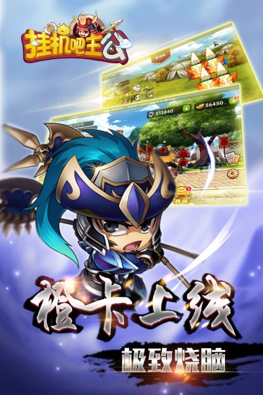 挂机吧主公游戏截图3
