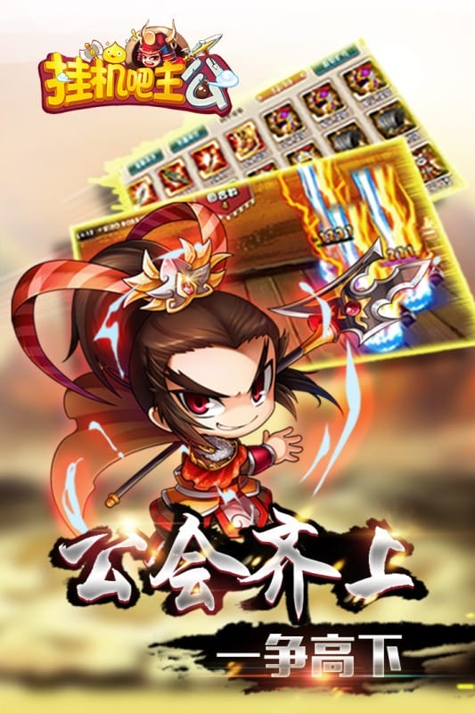 挂机吧主公游戏截图5