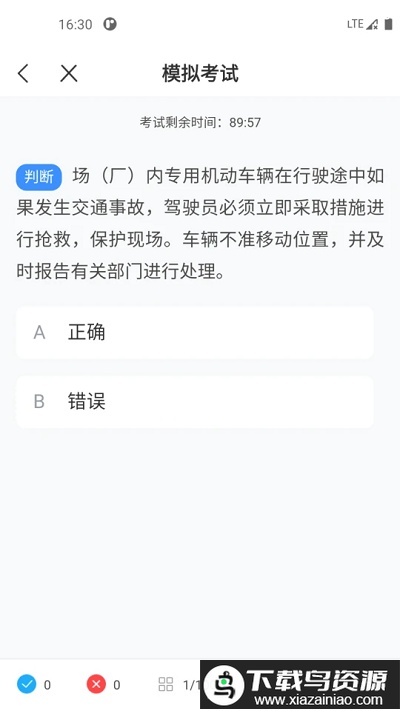 2025叉车考试一点通最新版截图1