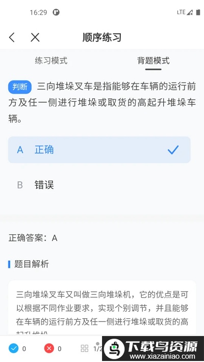 2025叉车考试一点通最新版截图2