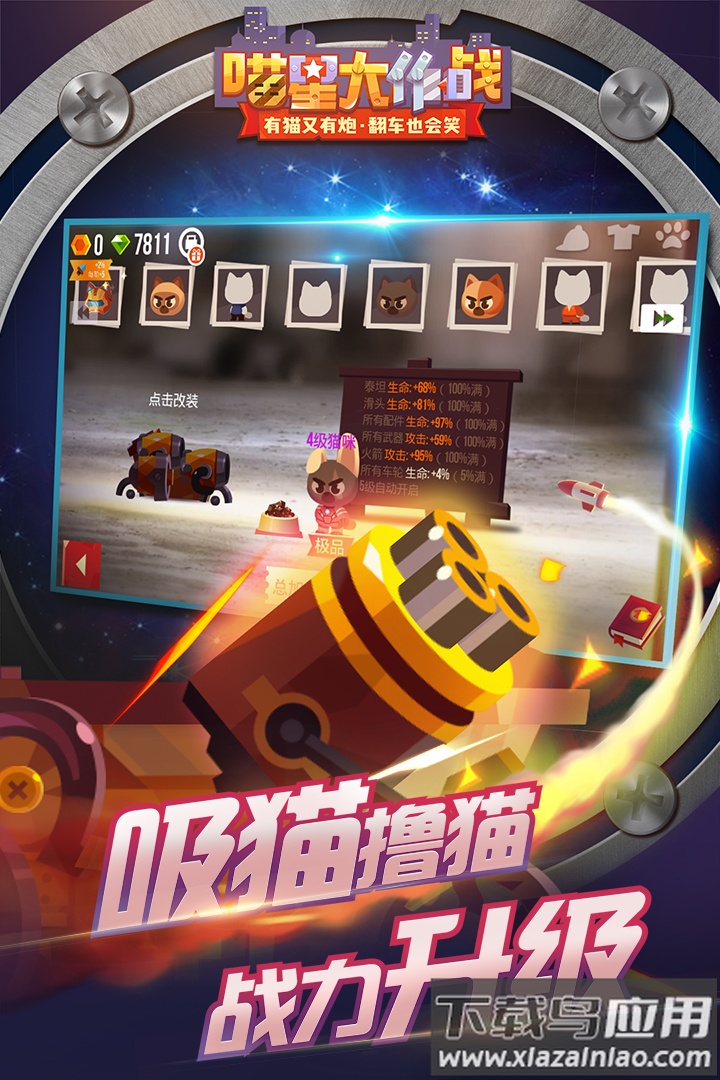 喵星大作战九游版本最新版截图2