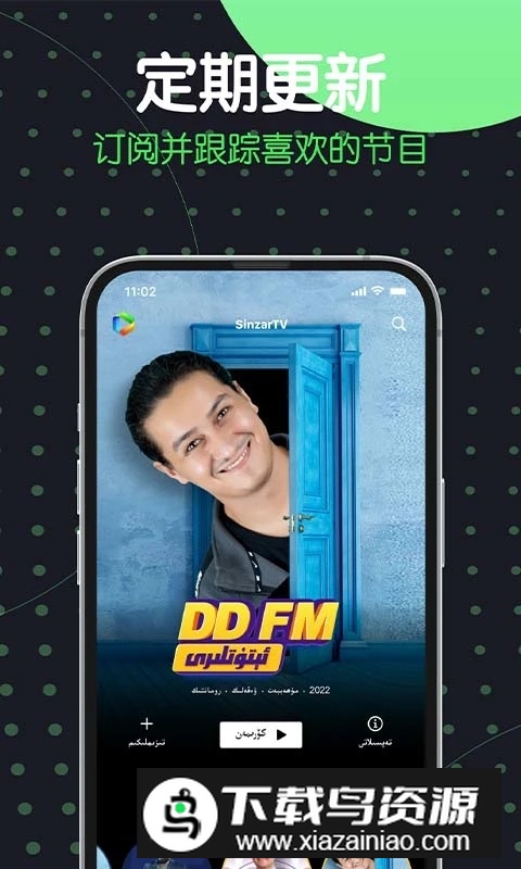 SinzarTV手机安装包截图3