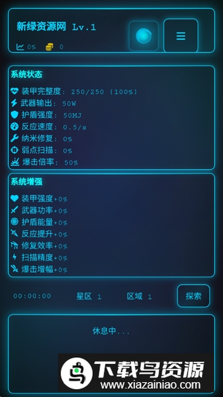 深空探索者无限属性破解版最新版截图3