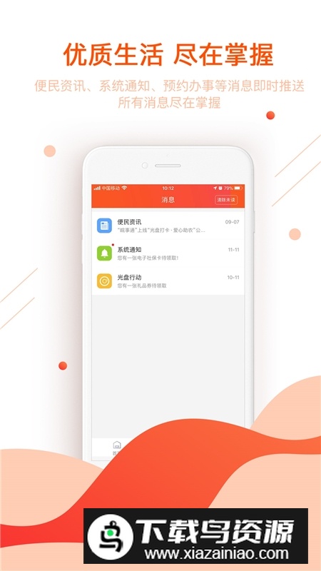 安徽皖事通app官方版截图2