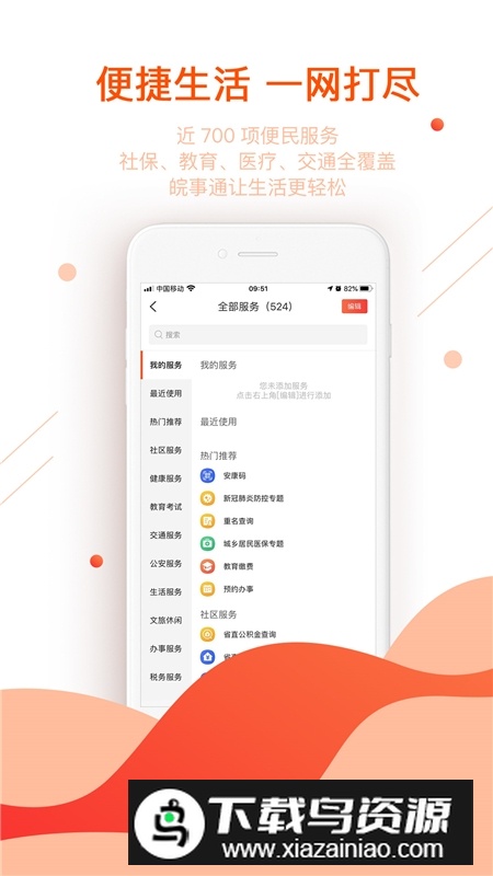 安徽皖事通app官方版截图4