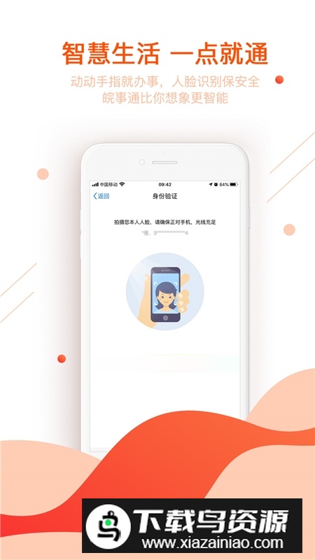 安徽皖事通app官方版截图5