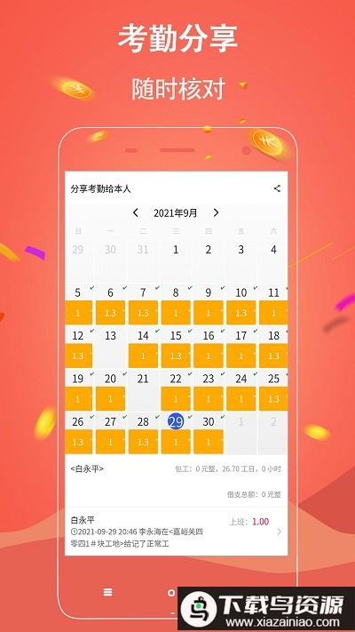 奇智工地考勤app最新版截图1