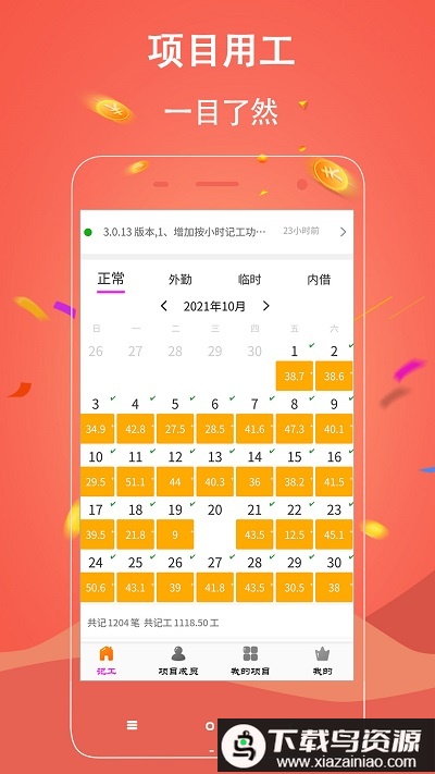 奇智工地考勤app最新版截图2