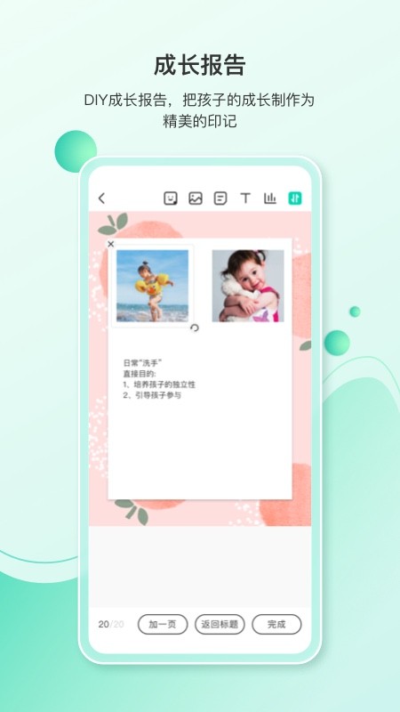 蒙氏手记app官方版最新版截图2