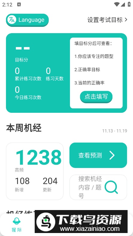 pte猩际app安卓版截图4