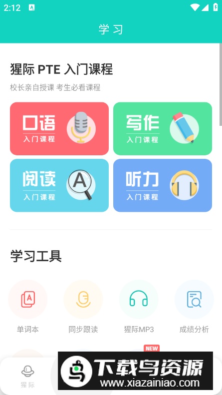 pte猩际app安卓版截图5