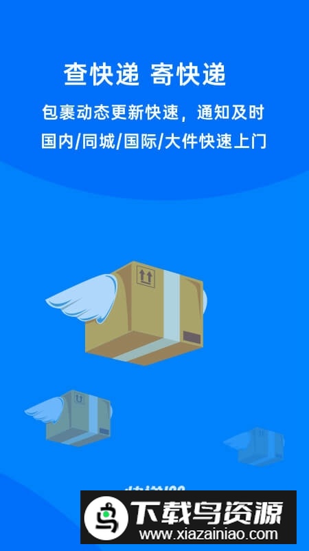 快递100极兔快递单号查询app截图1
