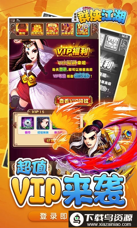 群侠江湖bt变态版最新版截图1