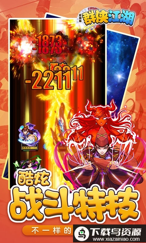 群侠江湖bt变态版最新版截图2