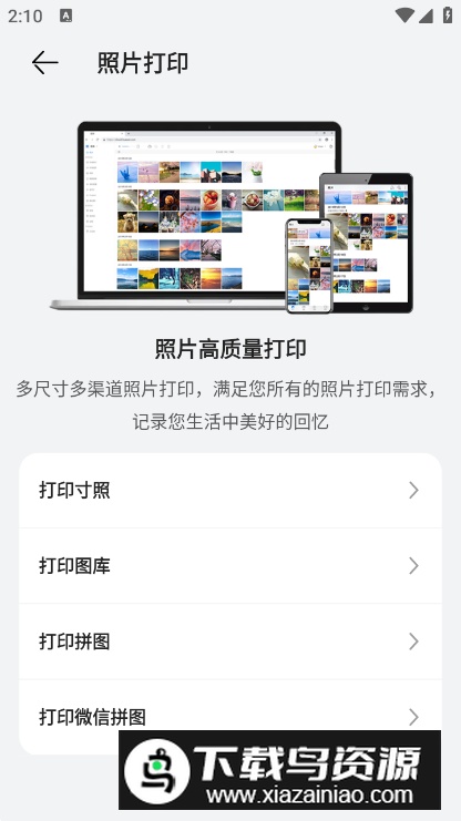 爱佳能打印机安卓手机版截图1
