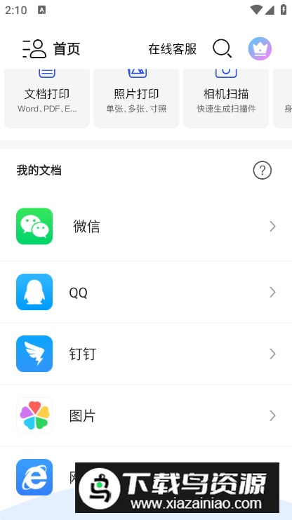 爱佳能打印机安卓手机版截图2