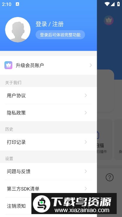 爱佳能打印机安卓手机版截图3