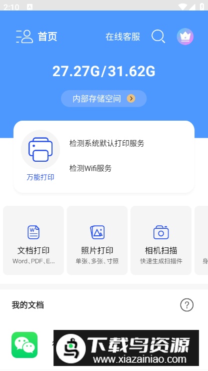 爱佳能打印机安卓手机版截图4