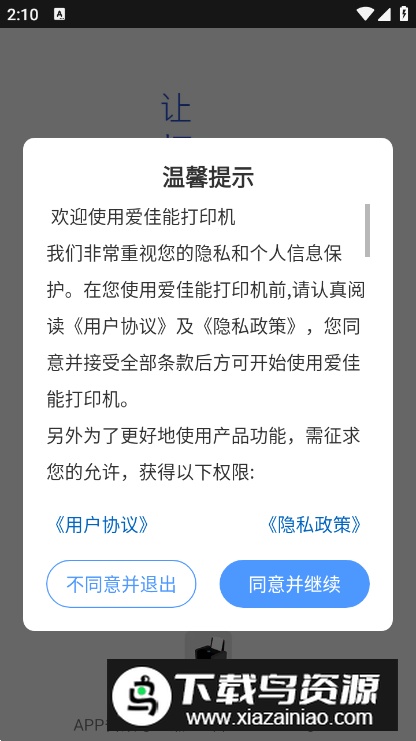 爱佳能打印机安卓手机版截图5