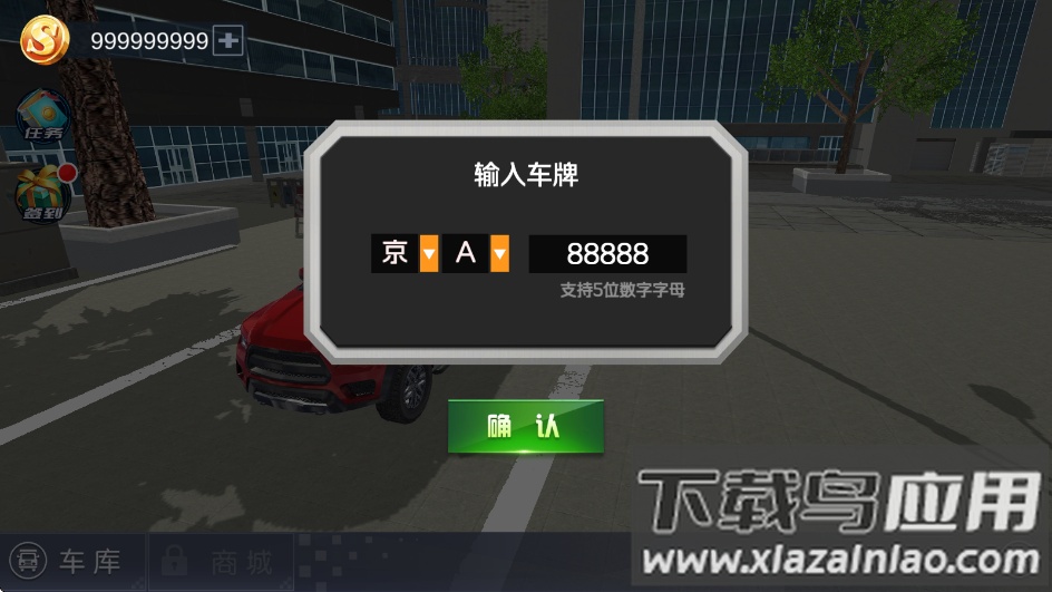 遨游中国模拟器正版下载截图1