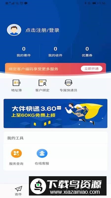 德邦快递app2025最新版截图1