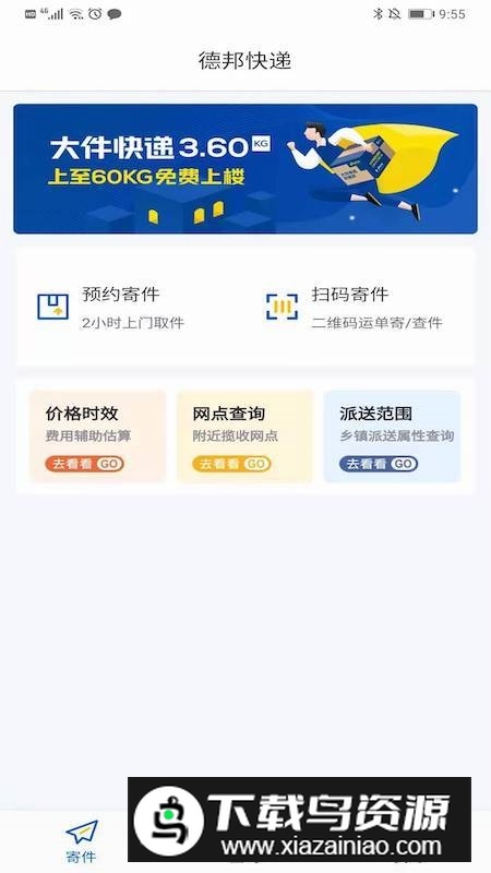 德邦快递app2025最新版截图3
