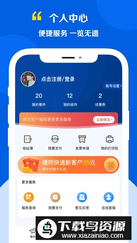 德邦快递app2025最新版截图4